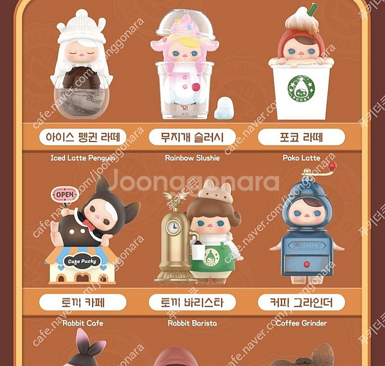 팝마트 푸키 래빗카페 아이스 라떼--5