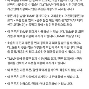 티맵 대리 1만원 쿠폰-4000원