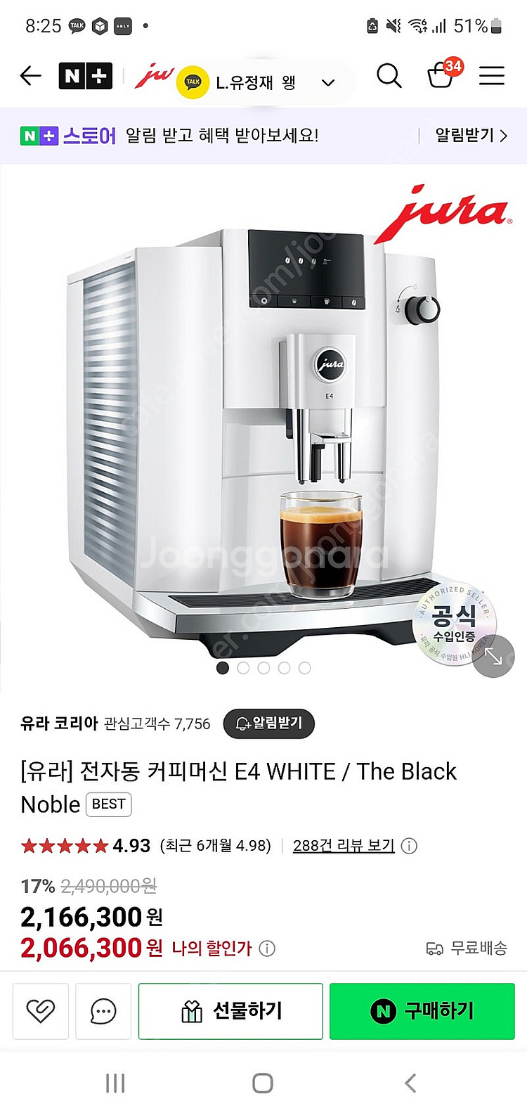 유라 전자동 커피머신 E4--0