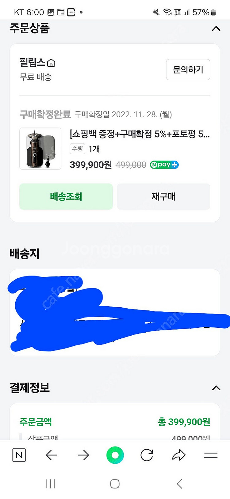 (역대최저가 급처/택포13만) 필립스 전기 면도기 sk...--4