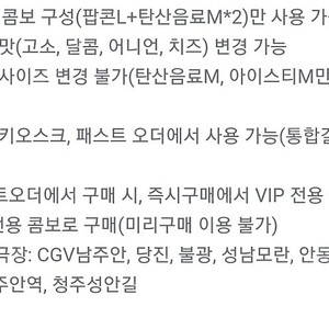 cgv콤보(무료 팝콘맛 변경가능)