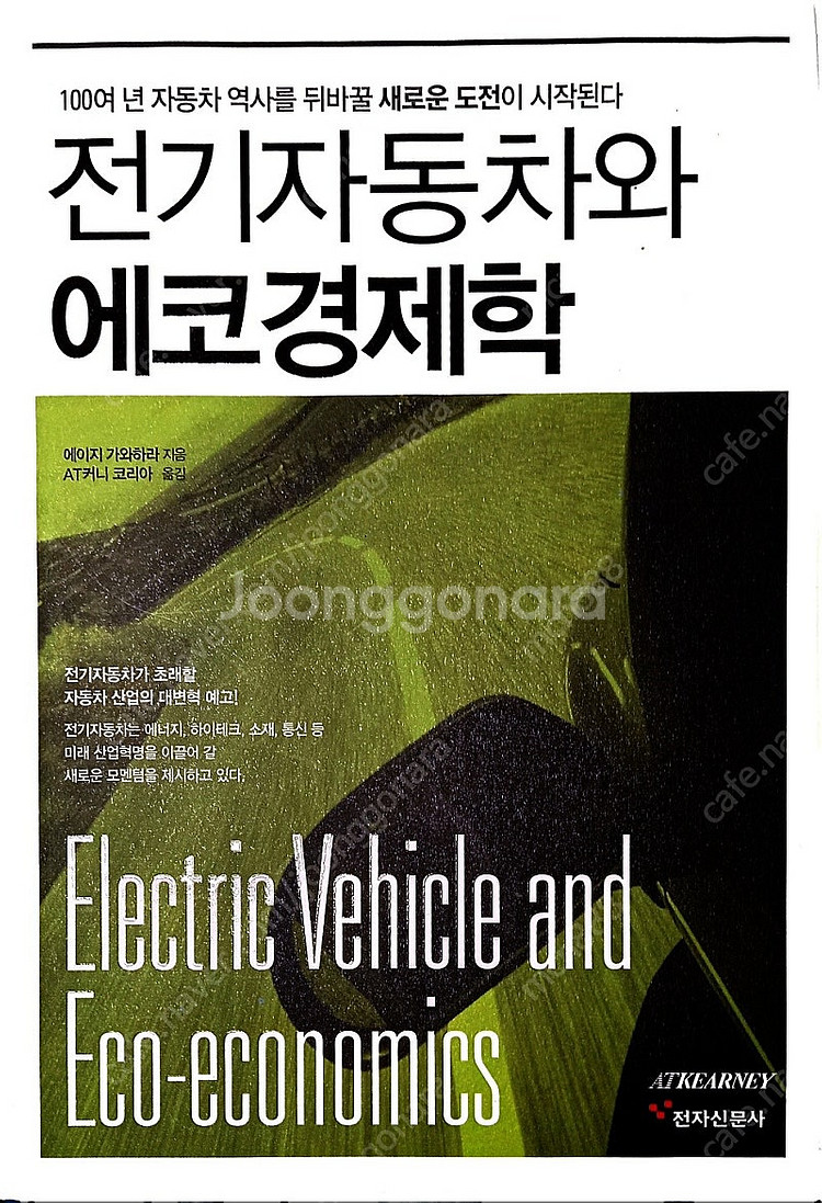 전기 자동차와 슈퍼 밧데리 책 2권(택포)--0