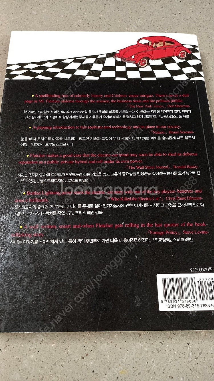 전기 자동차와 슈퍼 밧데리 책 2권(택포)--3