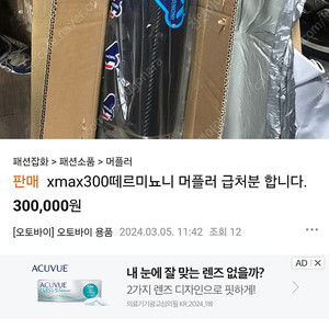 Xmax 떼르미뇨니 사기