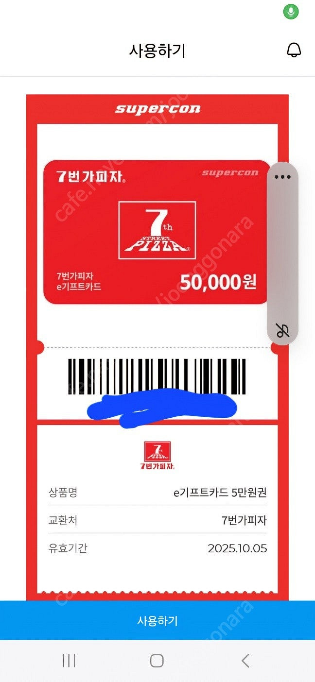 7번가피자 기프티콘--0