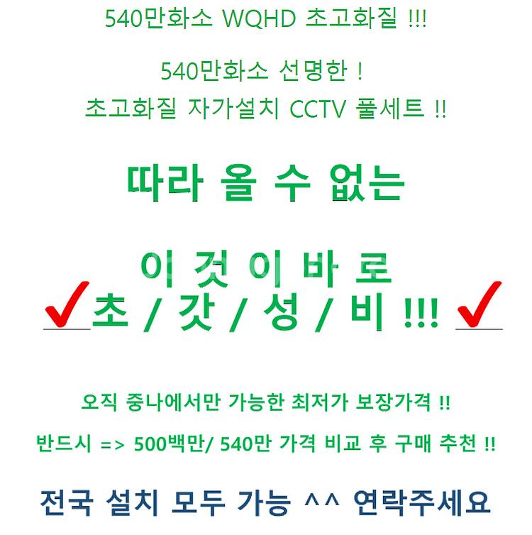 ■[#네이버최저가보장] 540만화소WQHD CCTV,자...--4