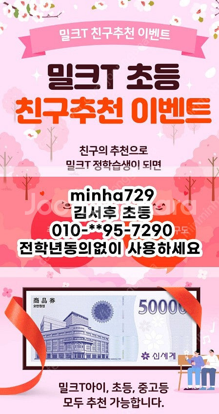 밀크티 추천인 상품권 5만원 받고 가입하세요 밀크티 친...--0