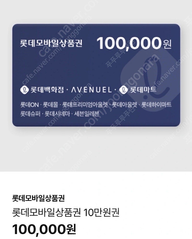 롯데모바일상품권