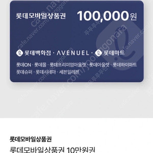 롯데모바일상품권