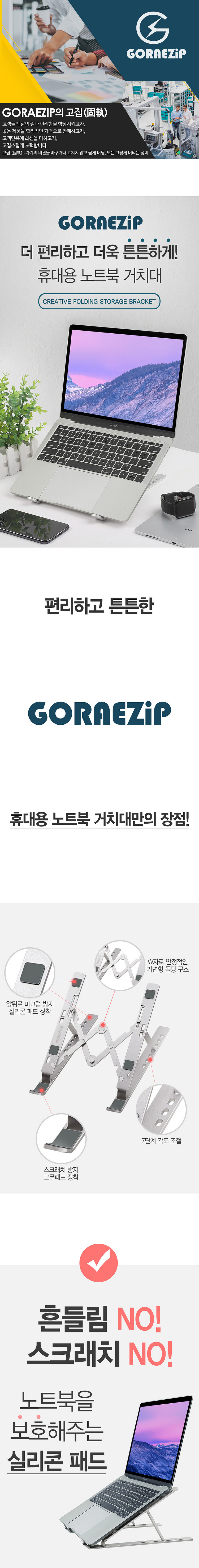 *무료 배송* GORAEZIP 접이식 노트북 받침대 휴...--1