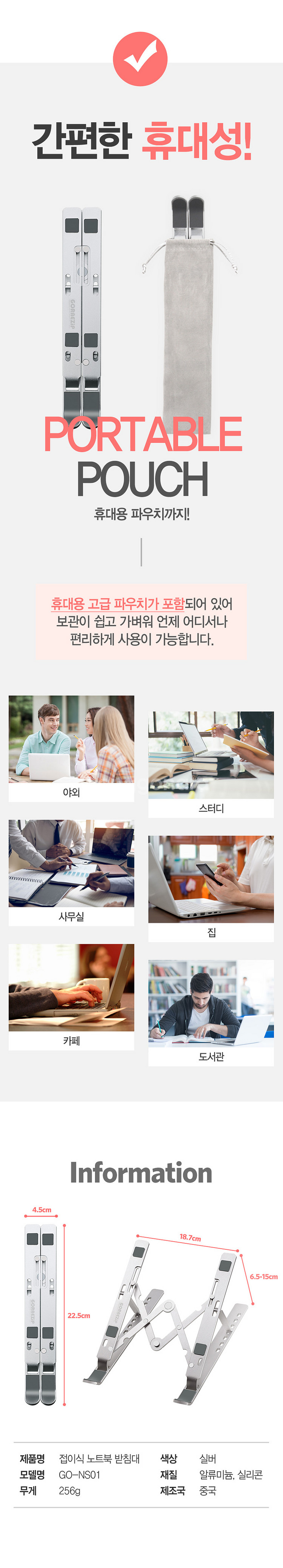 *무료 배송* GORAEZIP 접이식 노트북 받침대 휴...--5