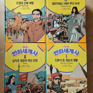 학습 만화세계사(계몽사) 20권 전집
