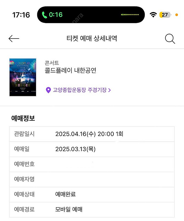 콜드플레에 내한 티켓 4 / 16 첫콘 원가양도--1