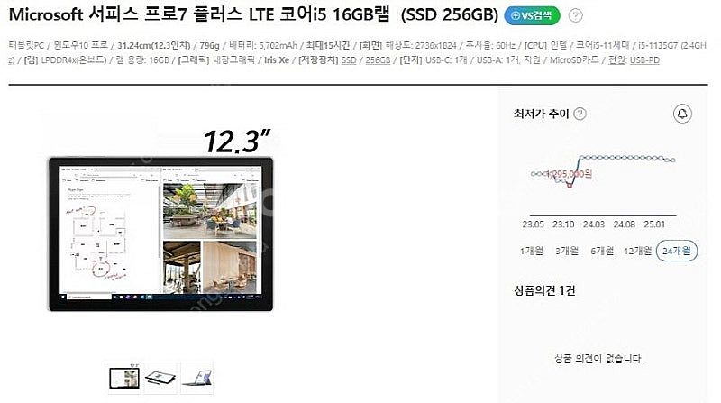 [판매]마이크로소프트 서피스 프로 7 플러스/램16G,...--7