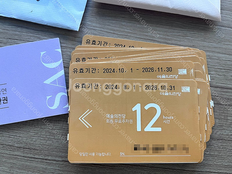 예술의전당 주차권 25매 판매합니다.--1