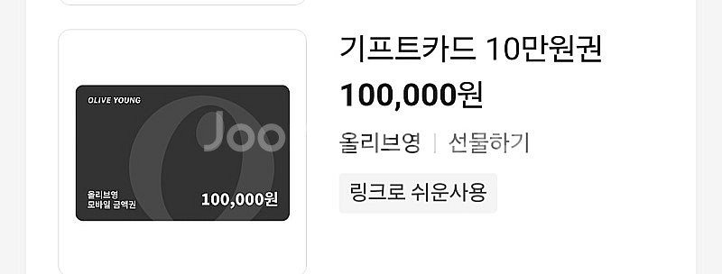 올리브영 기프트카드 10만원 팝니다--0