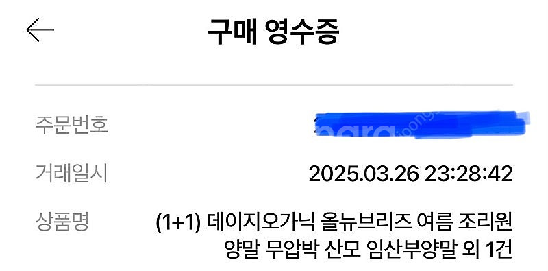 데이지오가닉 조리원 양말(새상품)--3