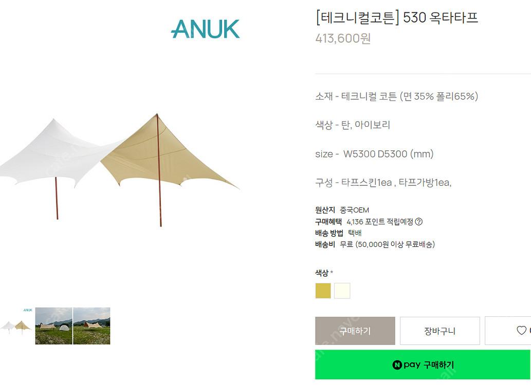 [ANUK] 530 아늑 헥사타프, 폴대 등 판매합니다...--1
