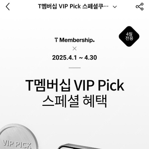 롯데면세 skt vip pick 15불 쿠폰