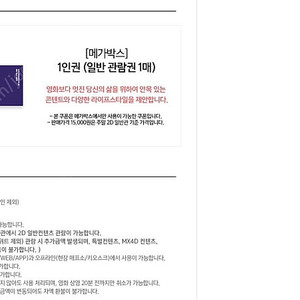 메가박스 G마켓 예매권 2장 판매합니다