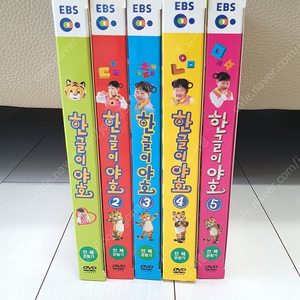 EBS 한글이 야호 DVD 1~5 (택포)