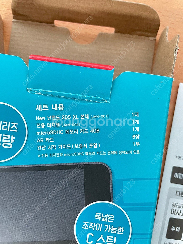 닌텐도 NEW 2DS XL (뉴투다수) 풀박스 S급--1