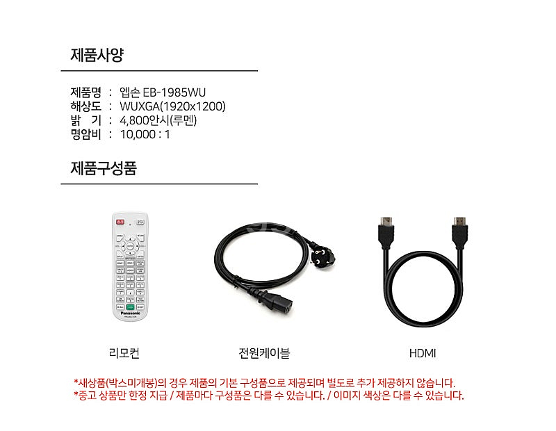 엡손 EB-1985WU 중고빔프로젝터 4800안시 WU...--1