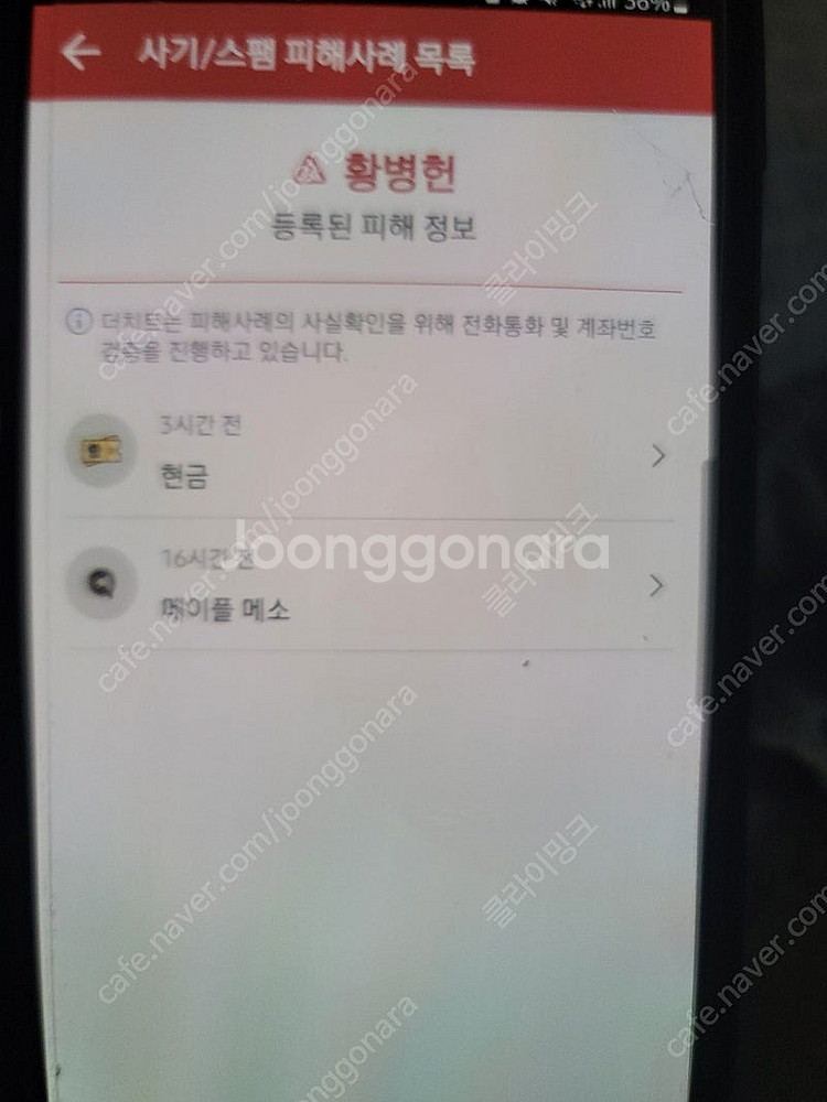 황병헌 사기 피해사례 모집 92년생--1