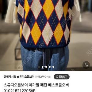스튜디오 톰보이 아가일 베스트