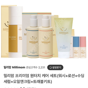 새상품 밀리맘 풀세트