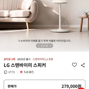 lg 스탠바이미 스피커 XT7X