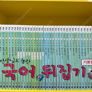 국어뒤집기