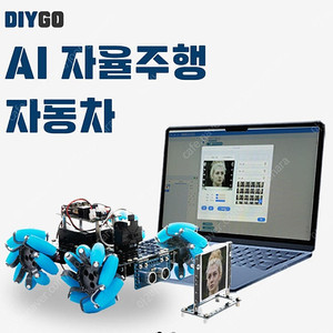 다이고 로보로보 ai 자율주행 자동차