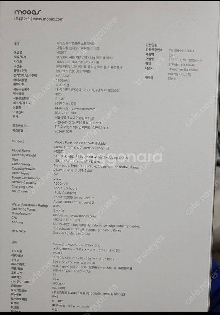 무아스 손세정기(아이보리) 새상품--1