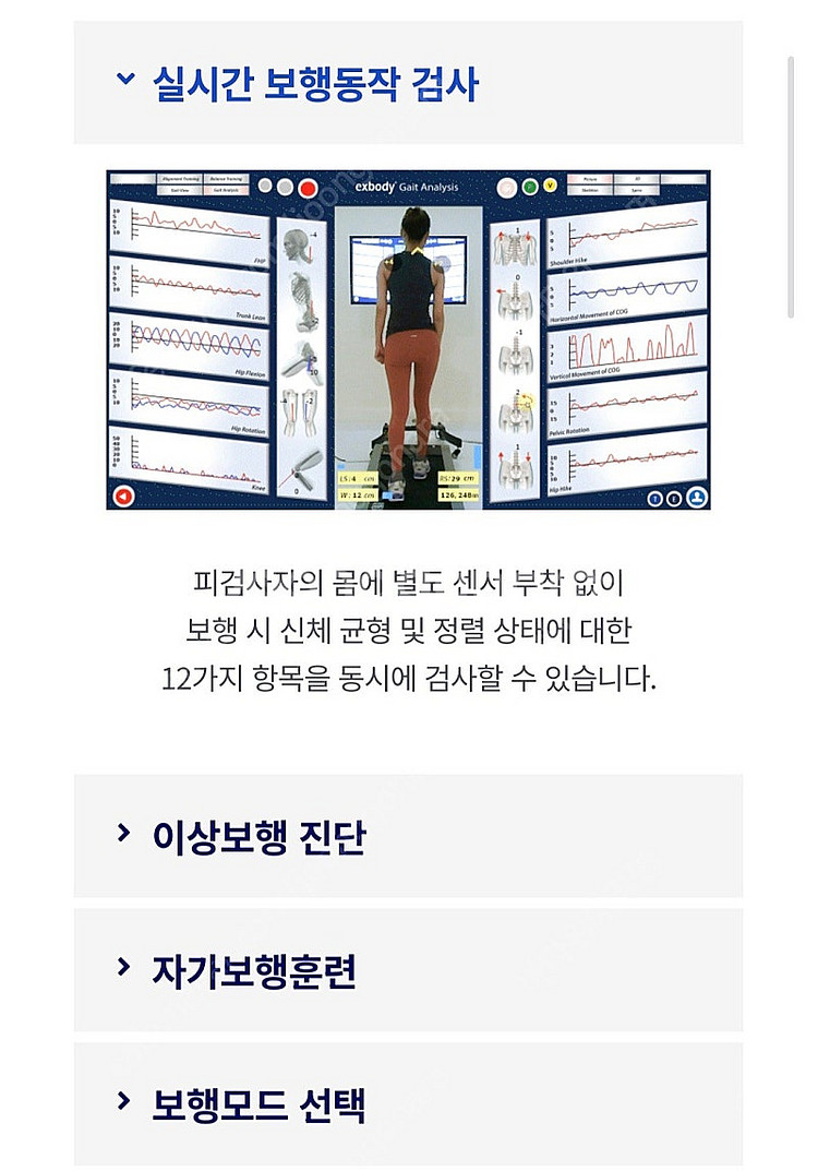 xbody6100 체형분석기--2