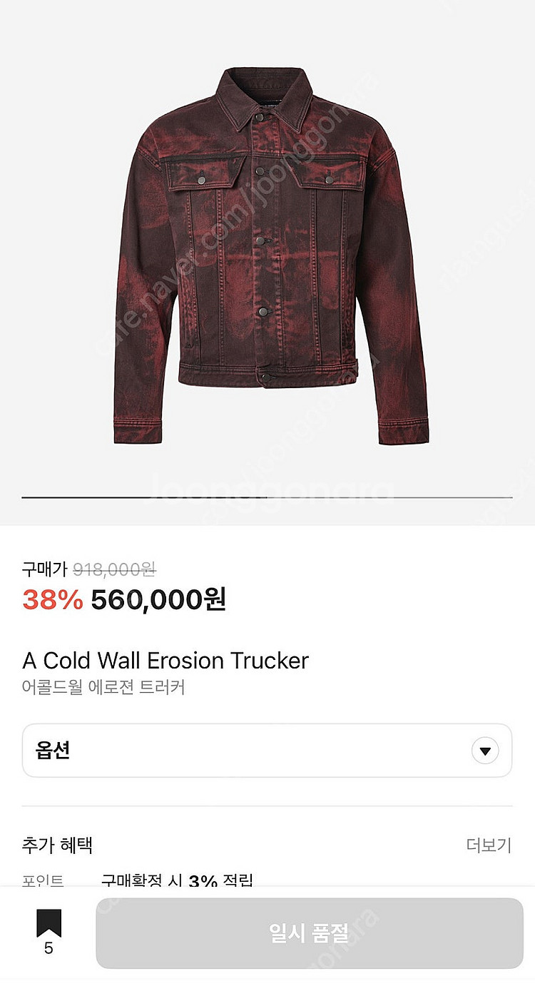 어콜드월 에로전 트러커 자켓--4