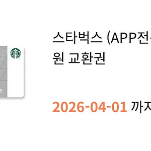 스타벅스 5만원권 6장