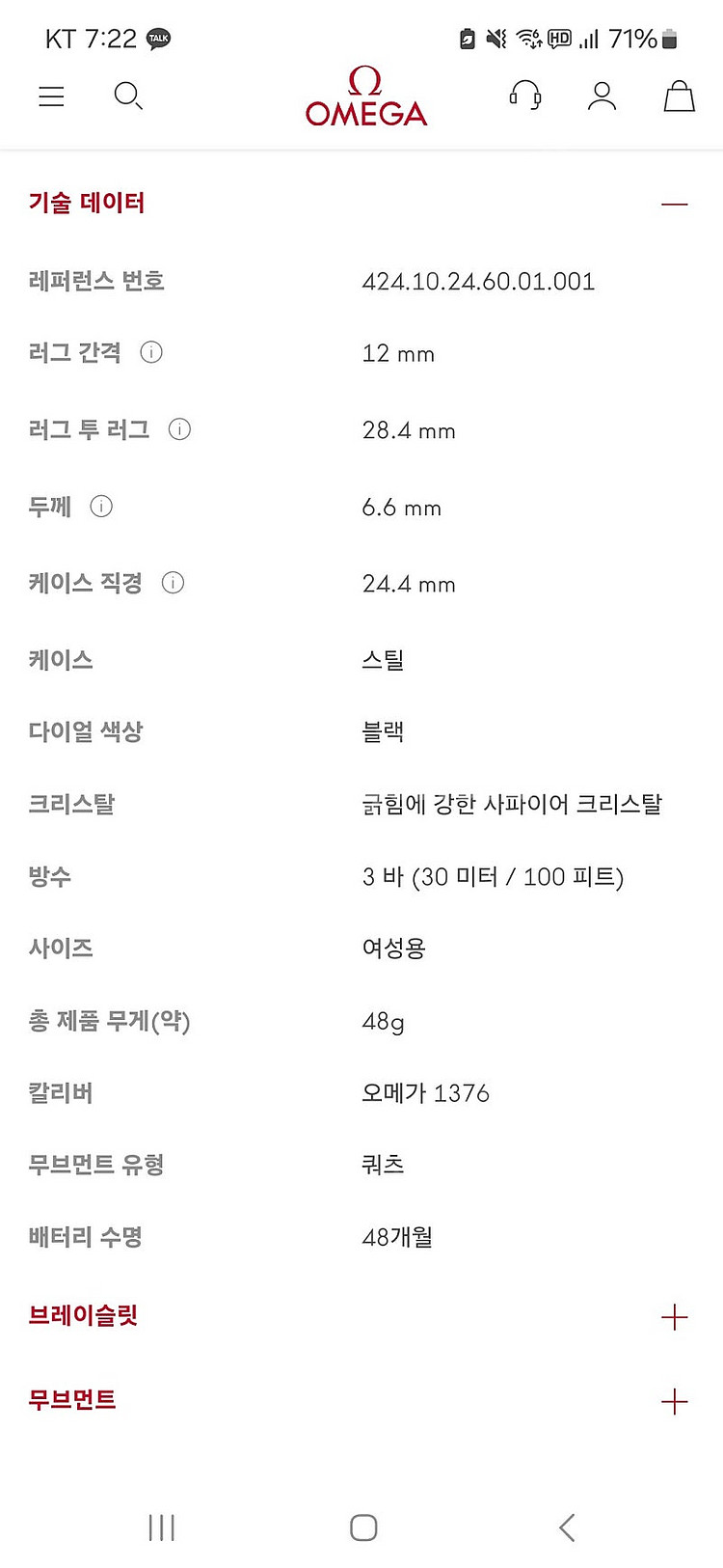 오메가 드빌 프레스티지 24.4 검판--1