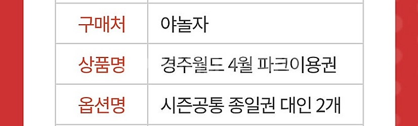 경주월드 종일 자유이용권 대인 2장 팝니다. (4월30...--0