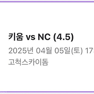 고척 4/5(토)경기 버건디석 102구역 2연석 정가양도받으실 분 있으면 연락주세요.