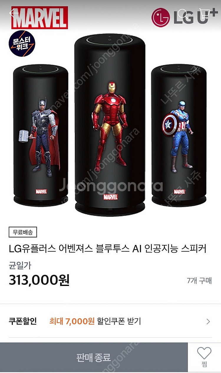 어벤져스 AI 스피커 한정판--2