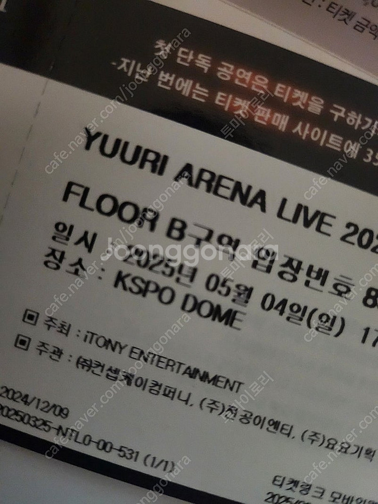 유우리 내한콘서트 5/4일 일요일 스탠딩 B구역--0