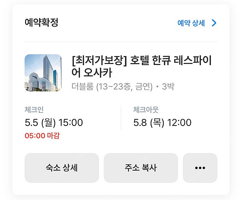 호텔 한큐 레스파이어 오사카 숙박 양도--0