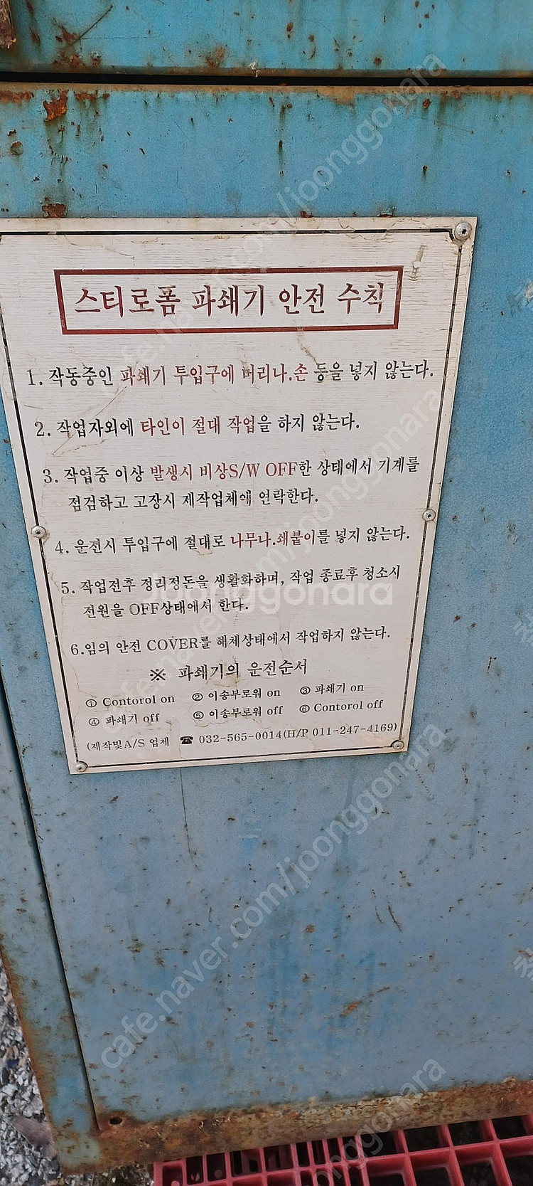 스치로폼 파쇄기 분쇄기--2