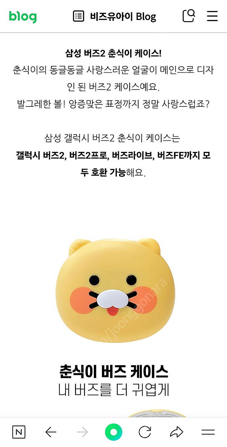 갤럭시 버즈케이스 정품 춘식이케이스--1