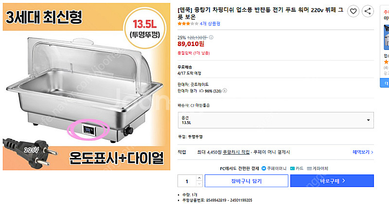 중탕기 차핑디쉬 업소용 반찬통 전기 푸드 워머 220v...--0