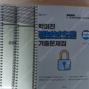 정보보호론 박미진 기출 2025 판매 합니다