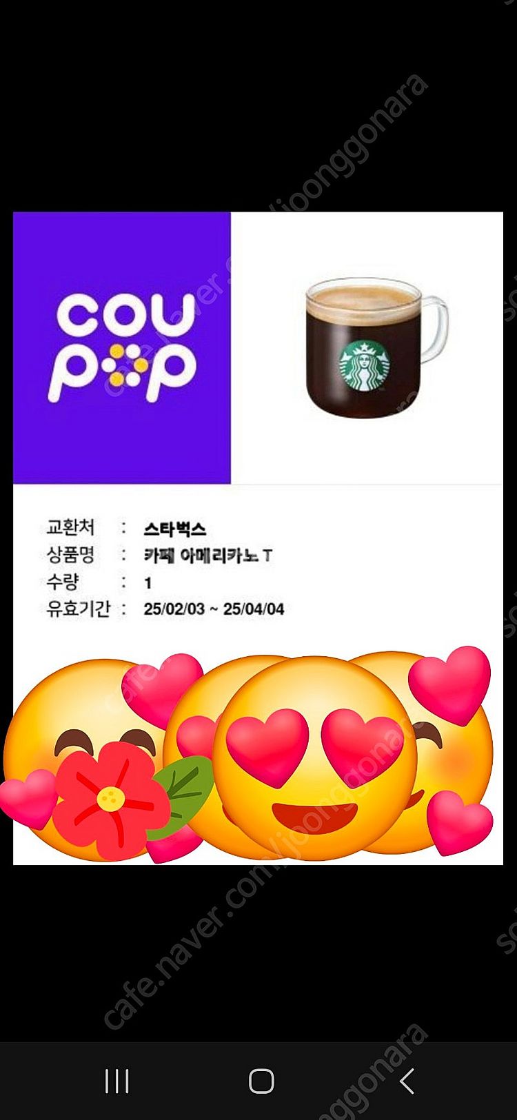 스타벅스)카페아메리카노 4월4일까지.3800원--0