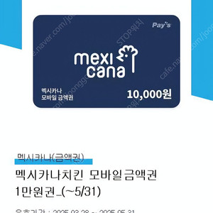 멕시카나 1만원권