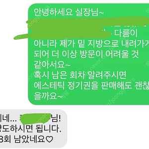 강남 관리샵 에이치앤비 에스테틱 이용권 18회